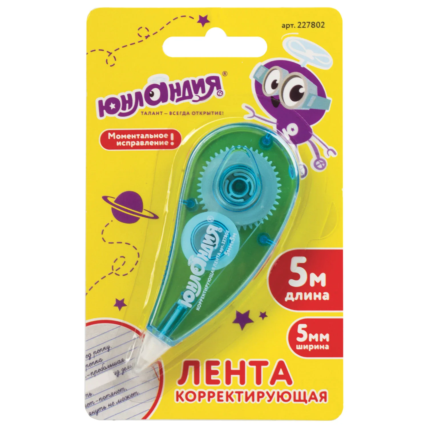 Корректирующая лента ЮНЛАНДИЯ "КАПЛЯ", 5 мм х 5 м